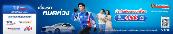 TIP SMART ASSIST by ทิพยประกันภัย – มาไว ใส่ใจ